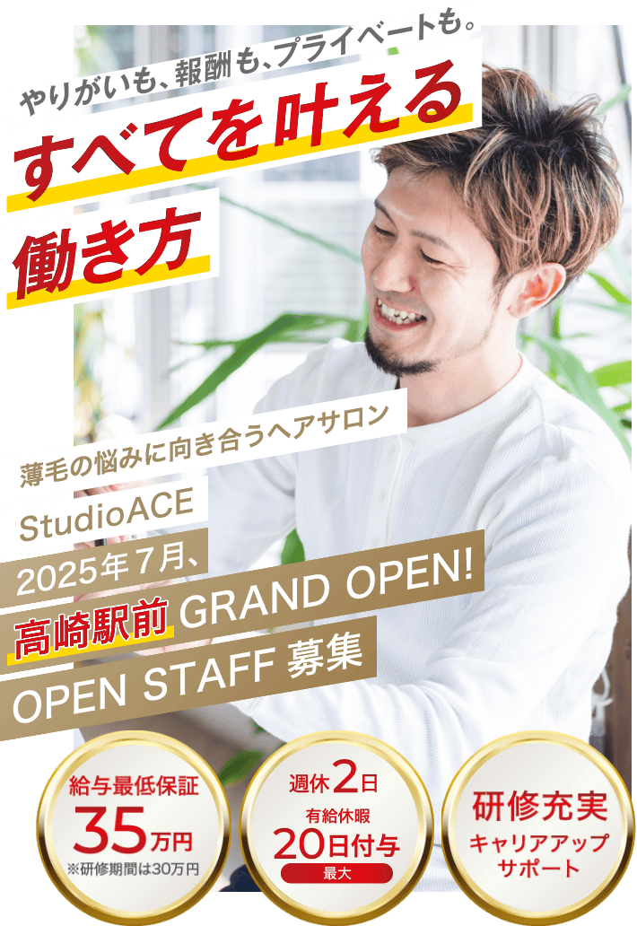 StudioACE新規スタッフ募集中